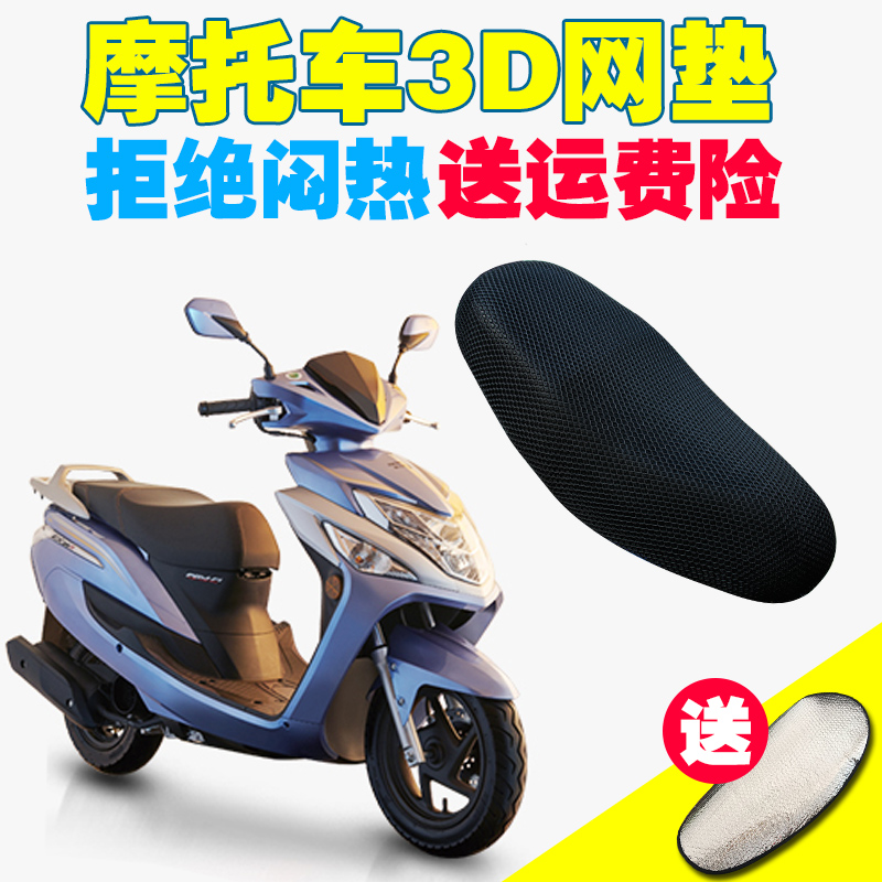 适用新大洲本田EX125 FI SDHA125T-36踏板摩托车坐垫套蜂窝网座套