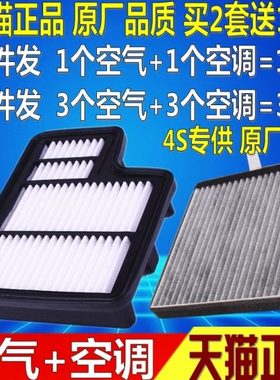 适配东风 风光580 1.5T 1.8L 360 370 380原厂空调空气滤芯格清器