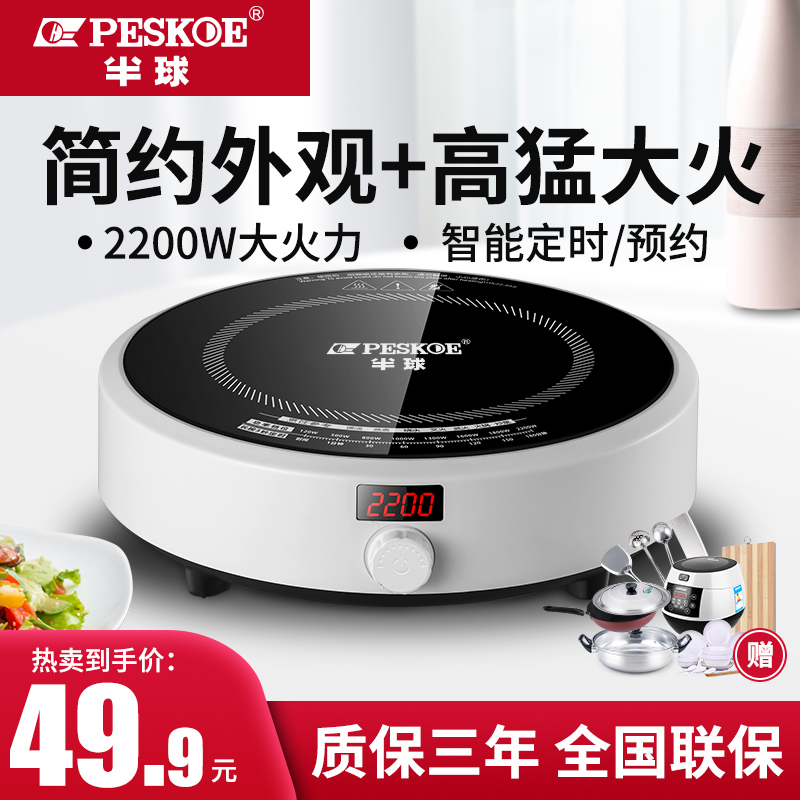 半球电磁炉家用小型新款迷你智能圆形火炒菜锅一体节能Z数显电池