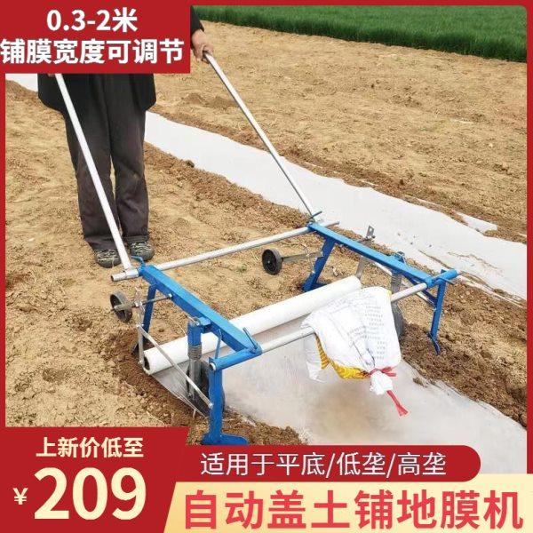 手拉式地膜覆盖机小型农用自动盖土蔬菜种植洋葱红薯铺盖膜机工具,农机/农具/农膜,耕种机械/微耕机/开沟机,淘宝优惠券,粉丝福利购,淘宝优惠卷