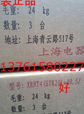 熔断器 熔芯 STR20G(XRNT)-40.5KV 上海电器陶瓷厂有限公司