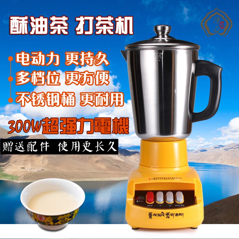 卓玛牌高档酥油茶搅拌机专用酥油打E茶机08双速不锈钢刀片浅黄色