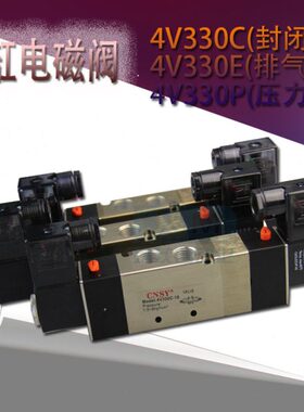 位央三换阀YC排气五电磁阀 4C向10V3V3通中NS-44V3P30封闭30E30