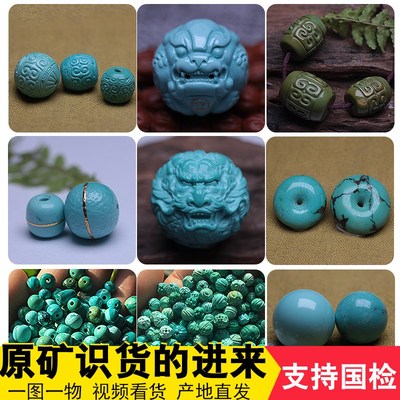 独品原矿高瓷蓝绿松石散珠圆珠桶珠老型龙单颗顶珠W散隔兽珠平安