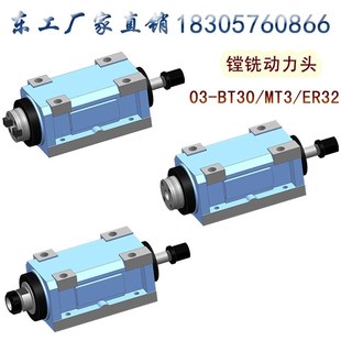 东工003BT30MT3ER32镗铣钻切削搪铣K动力头机床主轴头钻孔镗孔铣