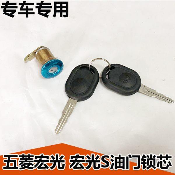 五菱宏光S油箱门锁芯加油口外盖锁芯汽油箱门锁钥匙油箱门板宏光