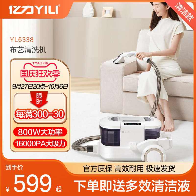 亿力YL6338布艺沙发清洗x机喷抽吸一体家用多功能地毯窗帘清洁机