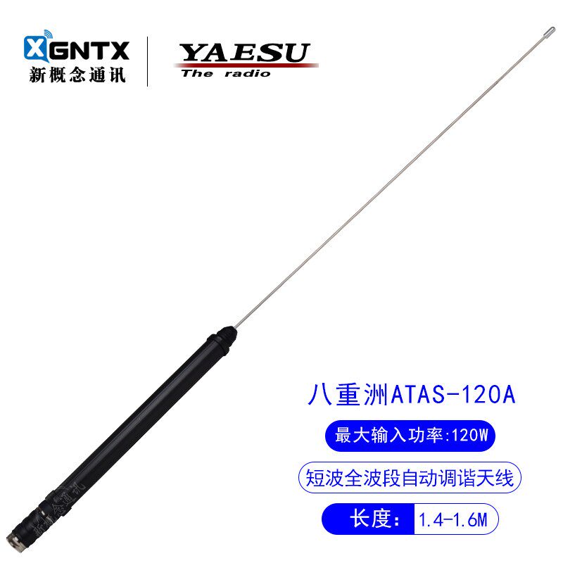 YAESU 八f重洲ATAS-120A 自动调谐全波段车载短波天线FT-857D 991