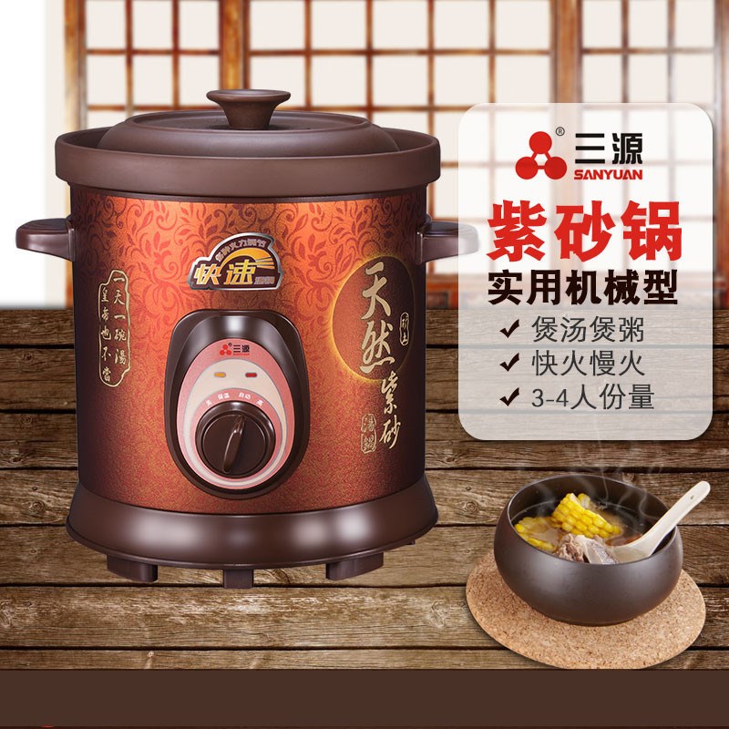 三源 TGJ30-SA1紫砂锅电C炖锅 机械紫砂汤煲煲粥煲汤 3L