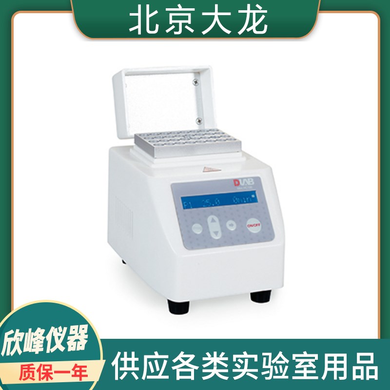 北京大龙Mini H100/HC100/HCL100数显恒X温加热金属浴