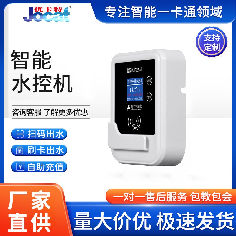 智能水控机ic卡一体淋r浴澡堂水表计时量扫码刷卡取水分体式控水