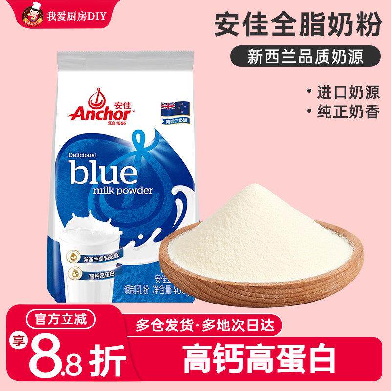 纽西兰进口全脂奶粉成人奶面包雪花酥蔓越莓烘焙用专用原材料
