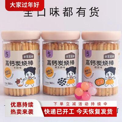 高钙炭烧棒180g黑芝麻蔬菜牛奶海藻糖易断全脂乳棒棒饼干