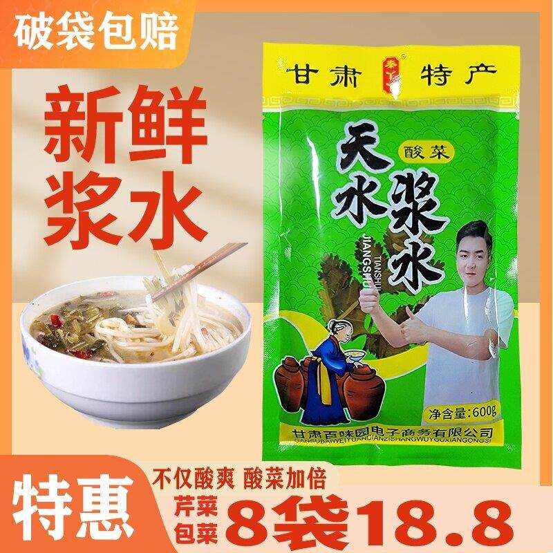 甘肃天水浆水芹菜苦苣甘肃自制秦安特产酸菜包邮浆水引子厂家直销