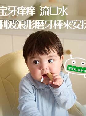 磨牙棒婴儿6个月以上饼干宝宝辅食英式磨牙棒官方的旗舰零食
