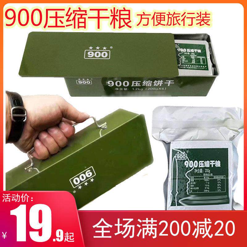 压缩饼干200g户外即食干粮耐饿铁桶饼干富含维他命