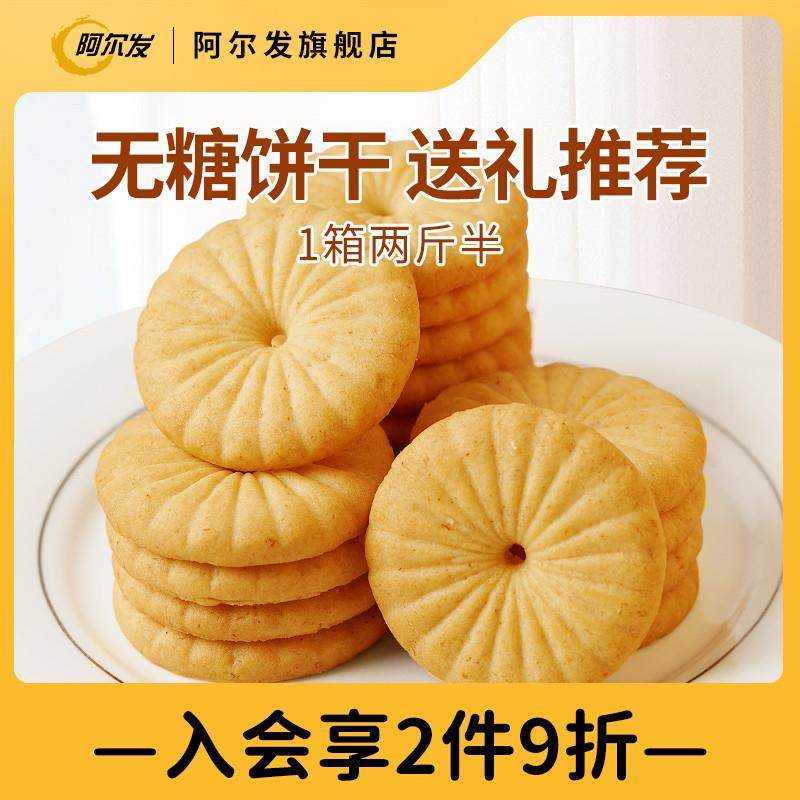 无糖粗粮全麦曲奇饼干代餐零食礼盒木糖醇糖尿人食品