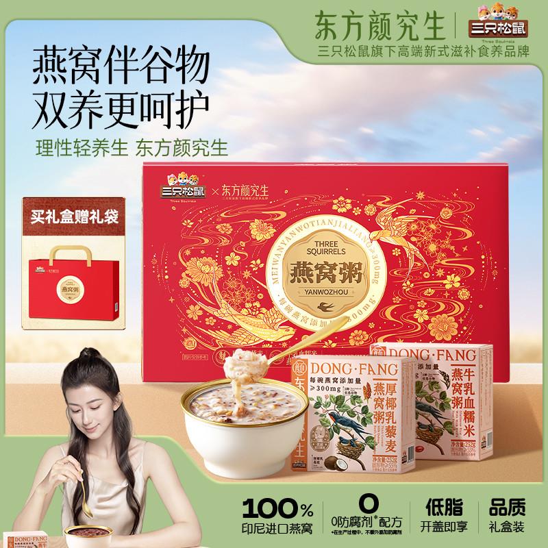 东方颜究生燕窝粥礼盒1512gx2健康早餐速食即食滋补送礼