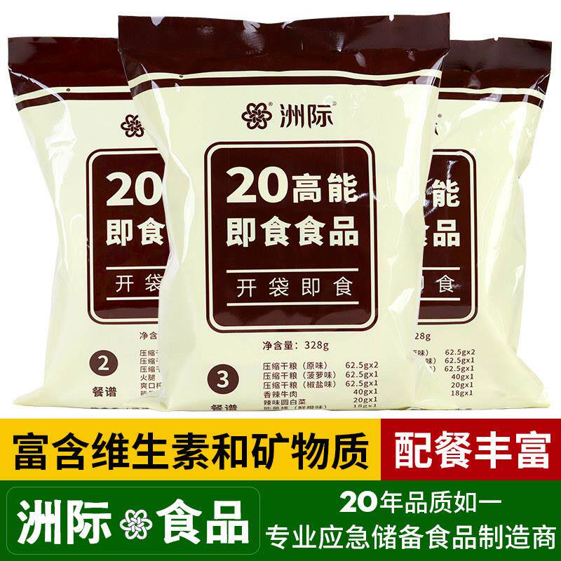 13即食干粮20高能量食品09野营即食营养压缩饼干应急储备食品