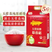 金龙鱼原香稻2.5kg正宗五常大米稻花香东北米粳米六步鲜技术5斤