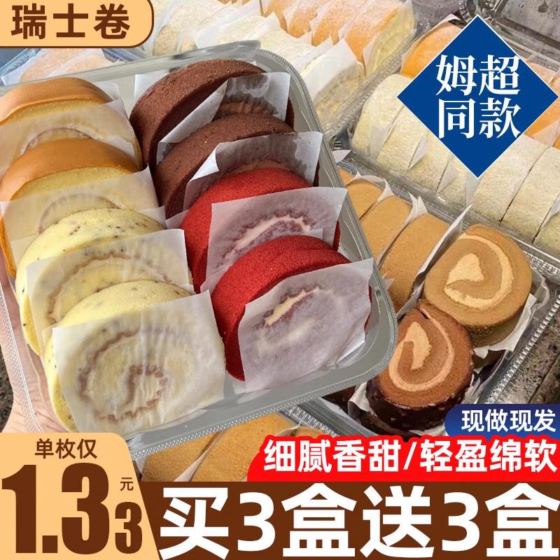瑞士卷蛋糕夹心面包早餐整箱伯爵红茶糕点心代餐零食休闲食品小吃