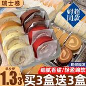 瑞士卷蛋糕夹心面包早餐整箱伯爵红茶糕点心代餐零食休闲食品小吃