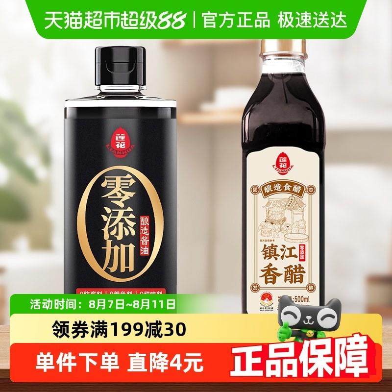 莲花0添加特级酿造酱油500ml*1瓶+一级酿造香醋500ml*1瓶炒菜凉拌