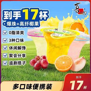 严选好物 经典钻石杯95克果冻爽多口味经典童年回忆零食