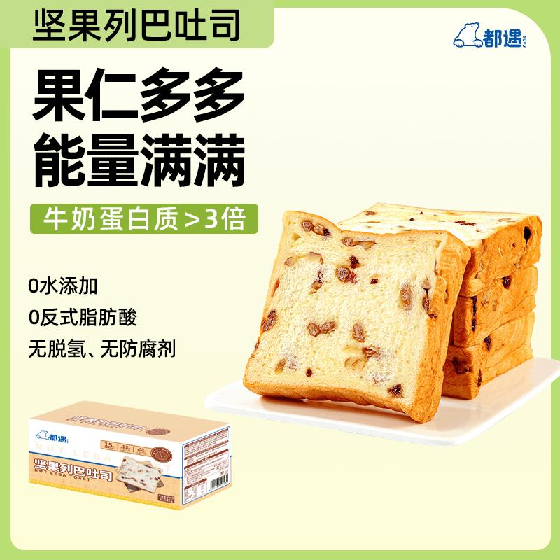 坚果列巴厚切吐司面包450g整箱早餐代餐休闲零食粗粮速食蛋糕