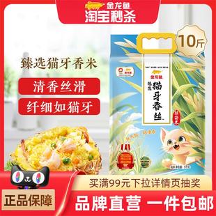 臻选猫牙香丝米5kg正宗南方米丝苗米籼米10斤装长粒香大米