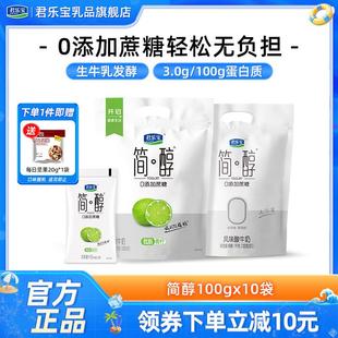 简醇原味椰果青柠味0添加蔗糖酸奶100g*10袋袋装风味酸牛奶