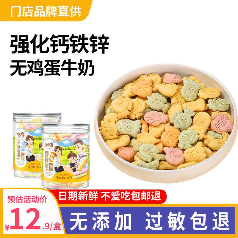 钙铁锌营养饼干儿童零食无牛奶鸡蛋过敏幼儿园宝宝健康无添加零食