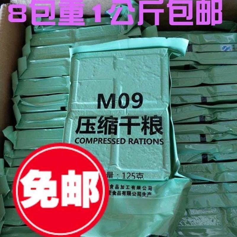M09压缩饼干M13干粮900干粮8包重1000克包邮储备食品