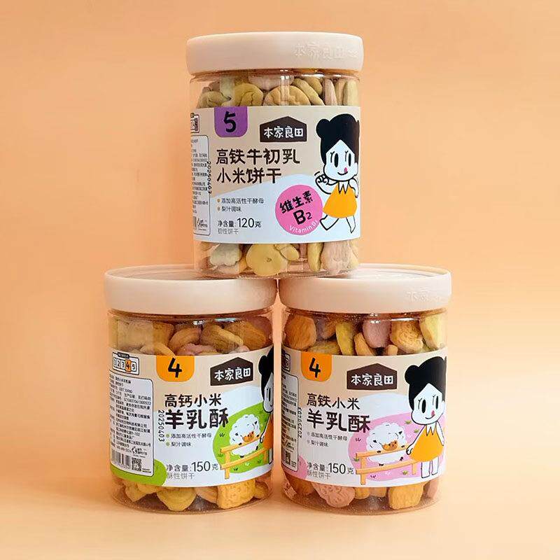 羊乳酥150g配料表无蛋奶麦彩酥高铁钙锌羊奶零食小米饼干