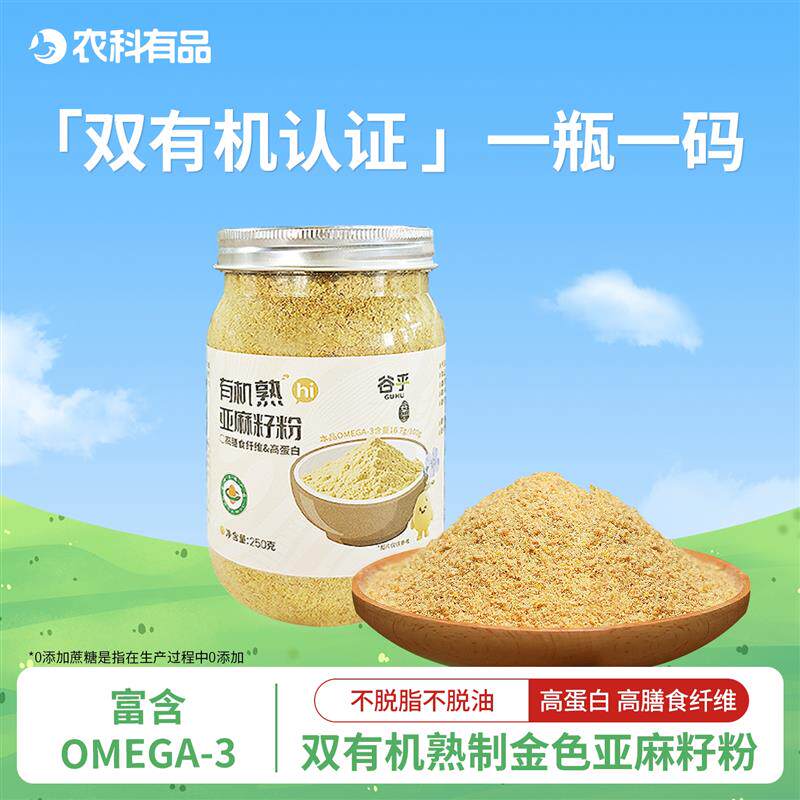 双有机认证亚麻籽粉内蒙古熟黄金亚麻子粉烘焙膳食纤维粉