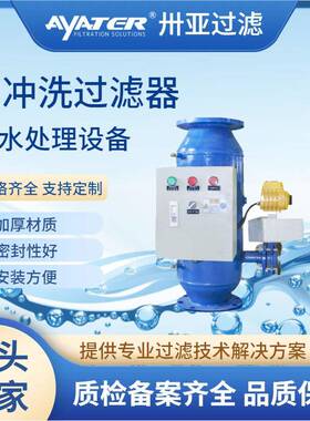 卅亚过滤不锈钢全自动反冲洗过滤器立式卧式角通直通快速除污器
