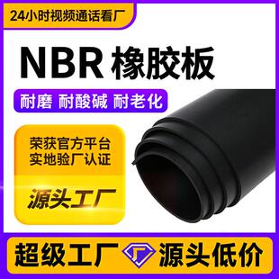 nbr橡胶板片材nbr橡胶垫片nbr橡胶垫耐油橡胶板卷材