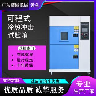 冷热冲击测试箱小型恒温恒湿箱双85可编程试验机高低温试验箱