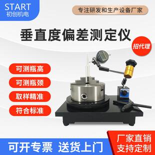 垂直度测试仪玻璃瓶垂直度测量仪轴偏差测量仪塑料瓶垂直度偏差仪