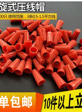 弹簧螺式接线头 螺旋压线帽 闭端端子 P2 橙色1000只