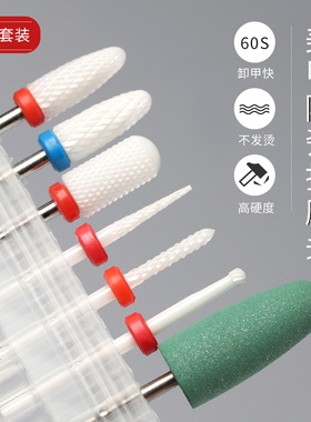 卸甲打磨头打磨机俄式前置处理液指甲去死皮打磨头钨钢陶瓷玉米头