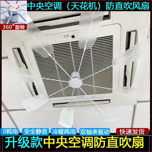 中央空调挡风板天花机防直吹风导风扇吸顶冷气机出风口遮风罩档板