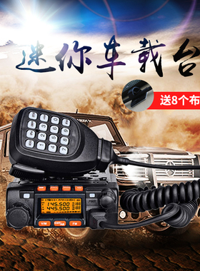 车载对讲机户外迷你小车台无线电台大功率50公里UV双段车机核准证