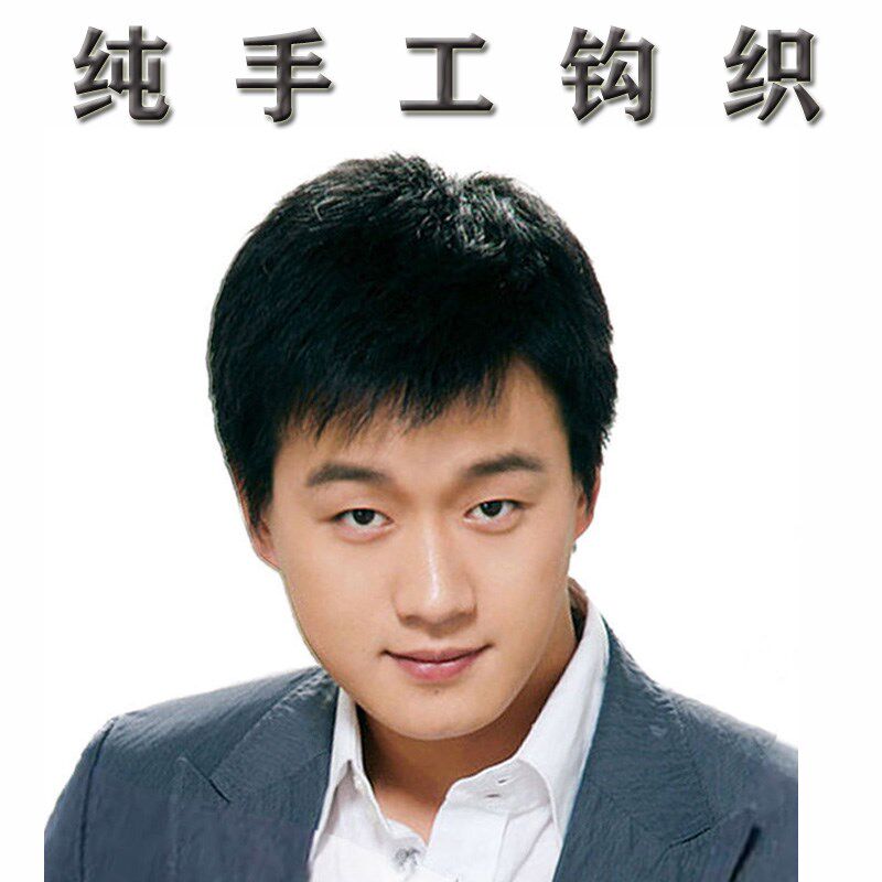 许昌全手织高端假发男真发全真人发男士短发全头套式帅气夏季薄款