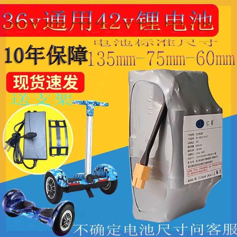 平衡车电池36v通用42V大容量电动双轮阿尔郎漂移扭扭车通用锂电瓶