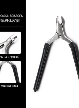 超锋利死皮剪不锈钢美甲店专用去死皮钳角质倒刺剪刀修手指甲工具