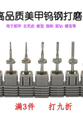 美甲前置处理打磨头套装电动卸甲打磨机配件陶瓷钨钢打磨头去死皮