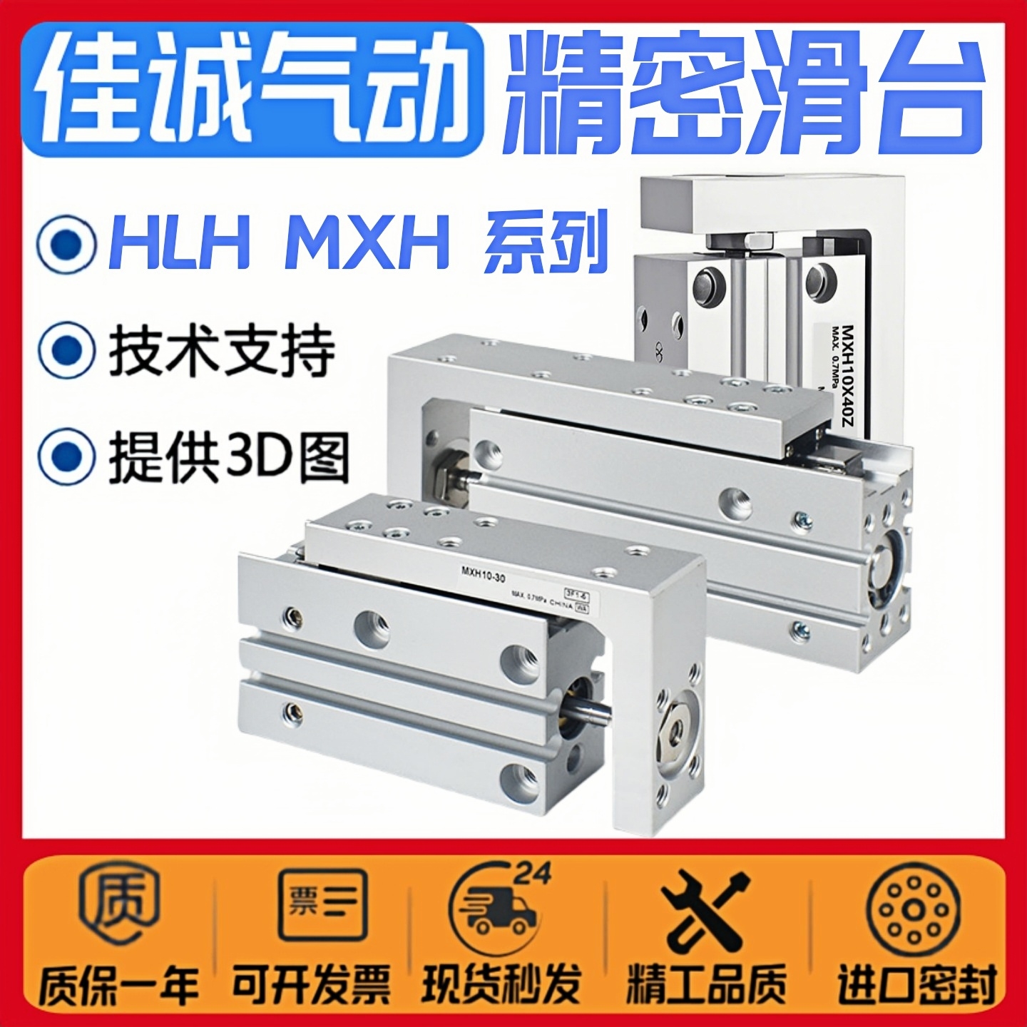 SMC型导轨滑台气缸MXH/HLH/10