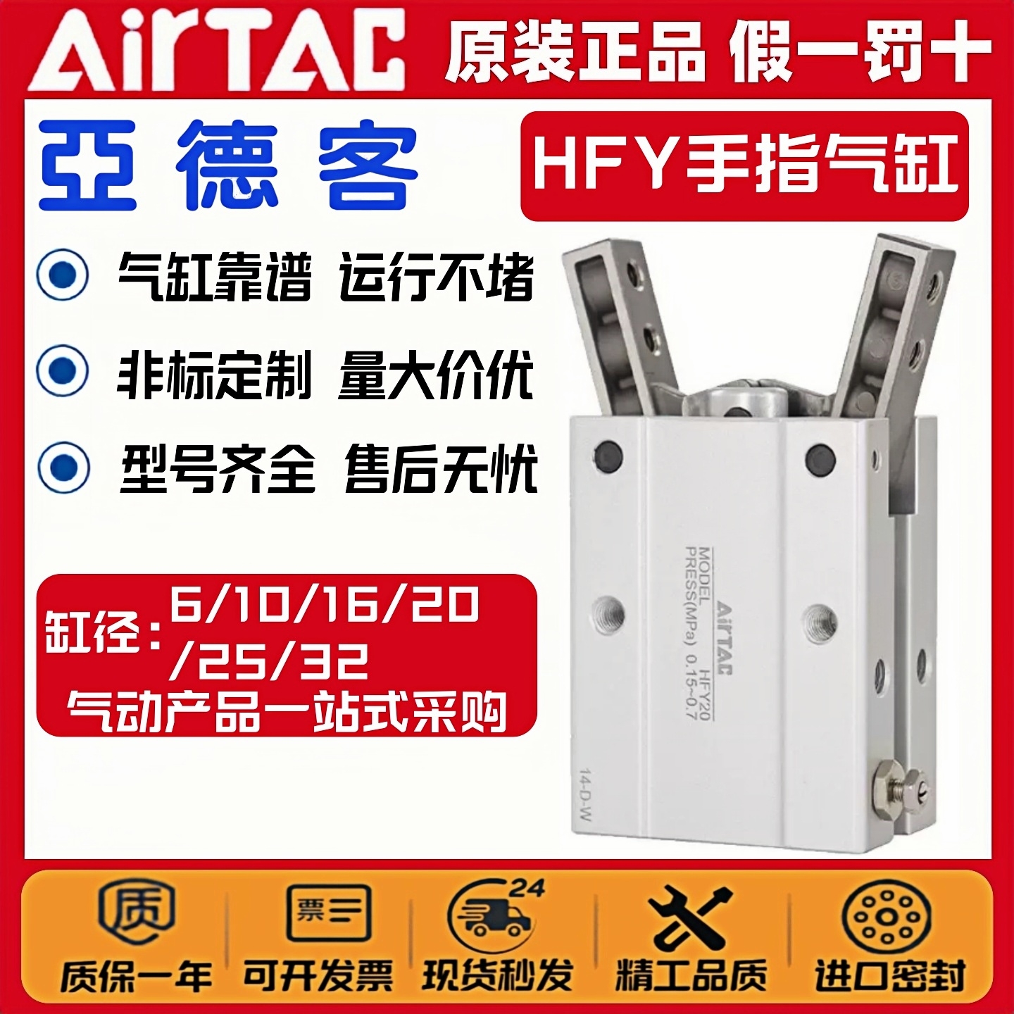 亚德客Y型手指气爪HFTY/HFY气缸