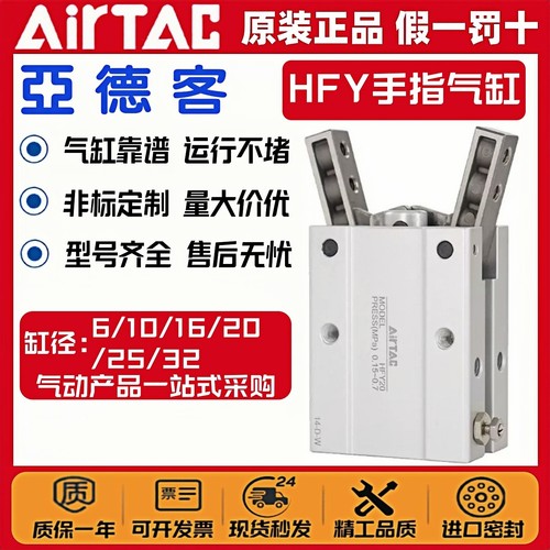 亚德客Y型手指气爪HFTY/HFY气缸